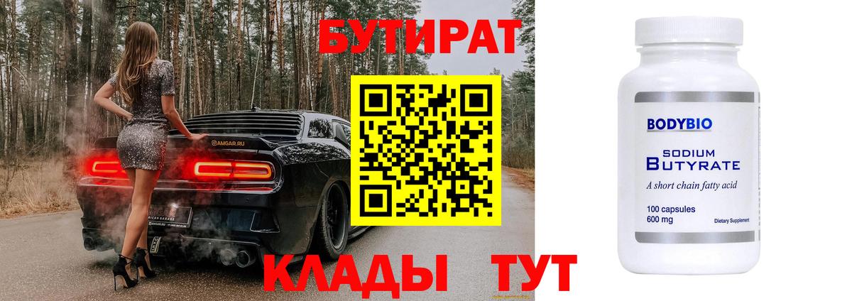 БУТИРАТ буратино Норильск