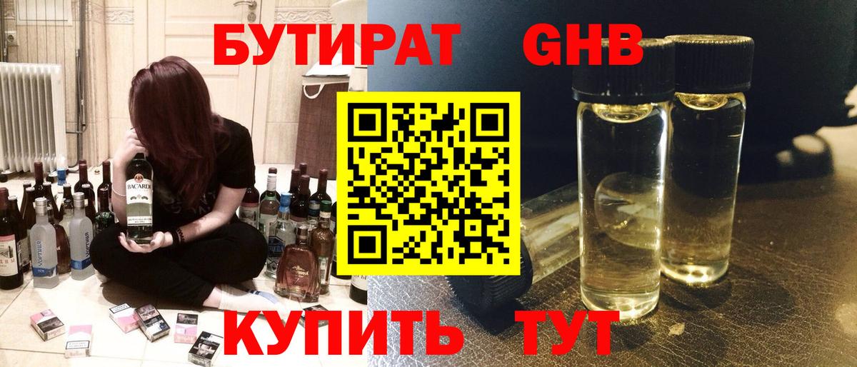 БУТИРАТ  Бутират оксибутират  Вход с VPN  Норильск 