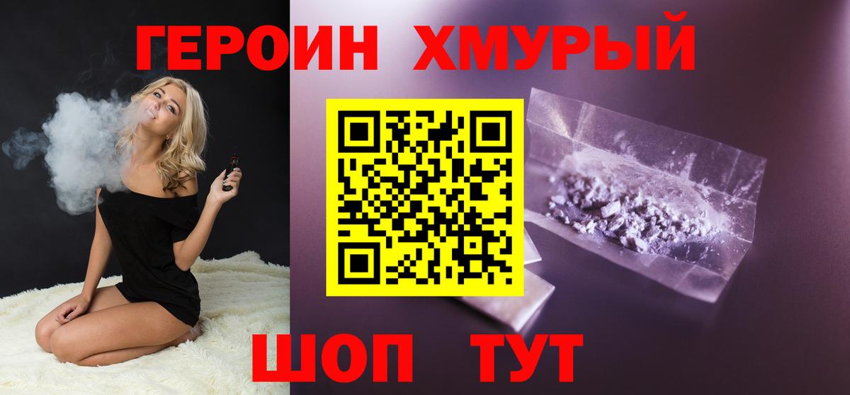 Героин белый Норильск