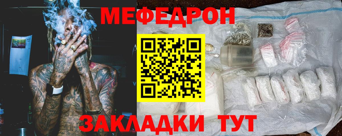 Меф Норильск