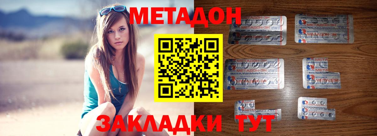 Метадон methadone  Метадон белоснежный  мега как зайти  Вход с VPN  Норильск 