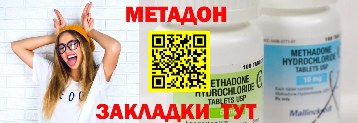 Метадон кристалл Норильск