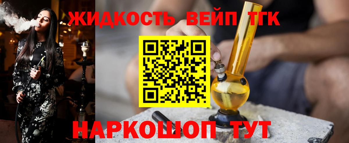 Норильск  купить   Дистиллят ТГК жижа  Вход с VPN  Дистиллят ТГК жижа 